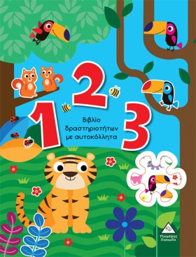 1 2 3 - ΒΙ &hellip;