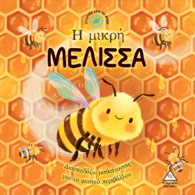 ΙΣΤΟΡΙΕΣ Α &hellip;