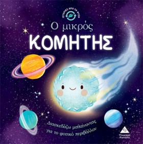 ΙΣΤΟΡΙΕΣ Α &hellip;