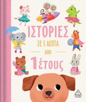 ΙΣΤΟΡΙΕΣ Σ …