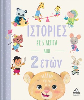 ΙΣΤΟΡΙΕΣ Σ …