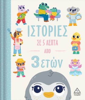 ΙΣΤΟΡΙΕΣ Σ …