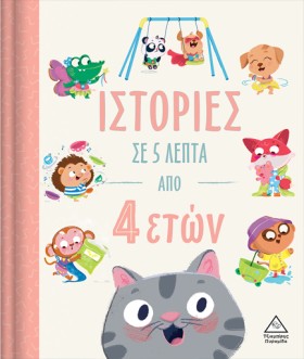 ΙΣΤΟΡΙΕΣ Σ …