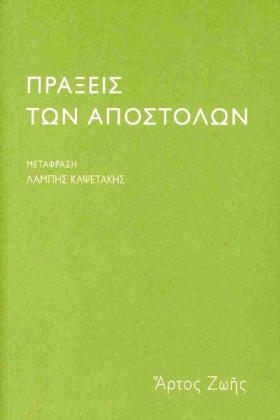 ΠΡΑΞΕΙΣ ΤΩ &hellip;