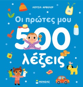 ΟΙ ΠΡΩΤΕΣ &hellip;