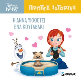 Η ΑΝΝΑ ΥΙΟ …