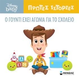 Ο ΓΟΥΝΤΙ Ε …