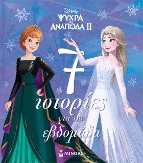 FROZEN 2 - &hellip;