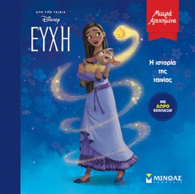 ΕΥΧΗ - Η Ι &hellip;