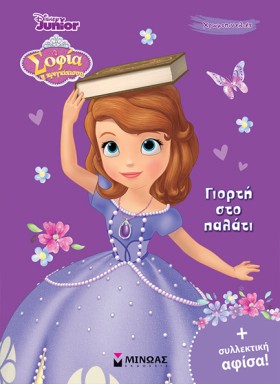 ΣΟΦΙΑ - ΓΙ &hellip;