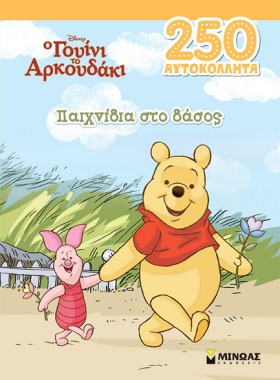 ΓΟΥΙΝΙ - Π &hellip;