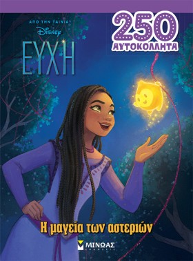 ΕΥΧΗ - Η Μ …