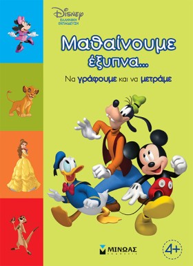 ΜΑΘΑΙΝΟΥΜΕ …