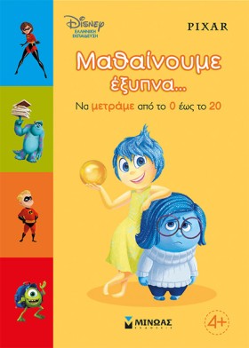 ΜΑΘΑΙΝΟΥΜΕ …