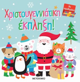 ΧΡΙΣΤΟΥΓΕΝ &hellip;