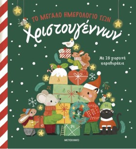 ΤΟ ΜΕΓΑΛΟ &hellip;