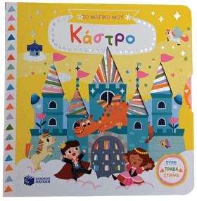 ΤΟ ΜΑΓΙΚΟ &hellip;