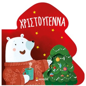 ΧΡΙΣΤΟΥΓΕΝ &hellip;