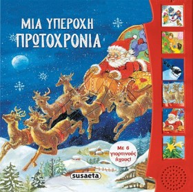 ΜΙΑ ΥΠΕΡΟΧ &hellip;