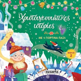ΧΡΙΣΤΟΥΓΕΝ …