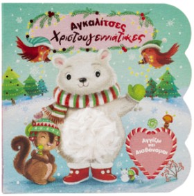 ΑΓΓΙΖΩ ΚΑΙ …