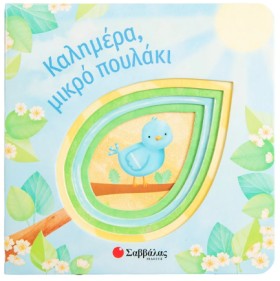 ΚΑΛΗΜΕΡΑ, &hellip;