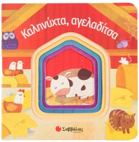 ΚΑΛΗΝΥΧΤΑ, …
