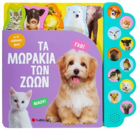 ΤΑ ΜΩΡΑΚΙΑ &hellip;