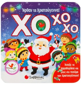 ΗΡΘΑΝ ΤΑ Χ &hellip;