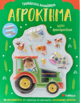 ΤΡΙΣΔΙΑΣΤΑ &hellip;