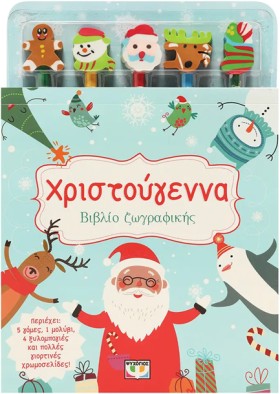 ΧΡΙΣΤΟΥΓΕΝ …