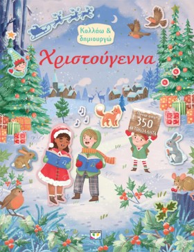 ΚΟΛΛΑΩ ΚΑΙ …