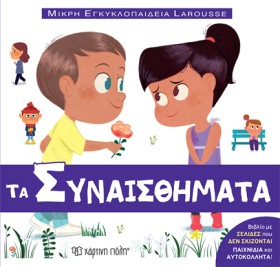 ΜΙΚΡΗ ΕΓΚΥ &hellip;