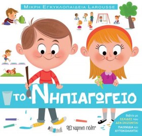 ΜΙΚΡΗ ΕΓΚΥ …