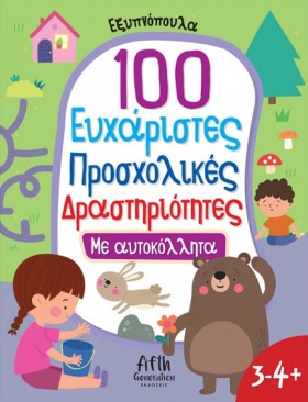 ΕΞΥΠΝΟΠΟΥΛ &hellip;