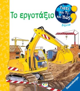 ΓΙΑΤΙ ΚΑΙ …