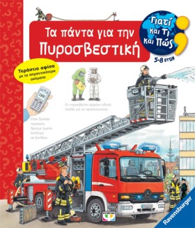 ΓΙΑΤΙ ΚΑΙ …