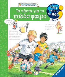 ΓΙΑΤΙ ΚΑΙ &hellip;