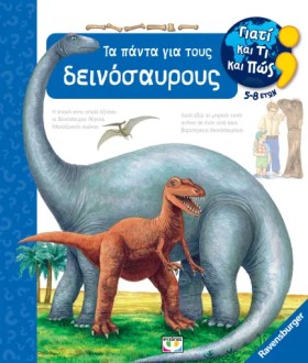 ΓΙΑΤΙ ΚΑΙ …