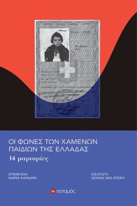 ΟΙ ΦΩΝΕΣ Τ &hellip;