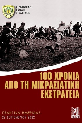 100 ΧΡΟΝΙΑ &hellip;