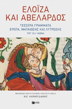 ΕΛΟΙΖΑ ΚΑΙ &hellip;