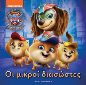Η ΣΟΥΠΕΡ Τ …