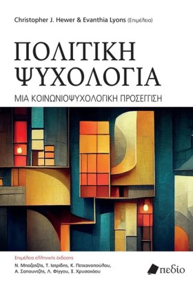ΠΟΛΙΤΙΚΗ Ψ …