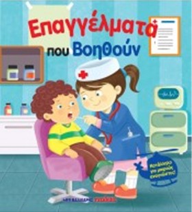 ΕΠΑΓΓΕΛΜΑΤ &hellip;