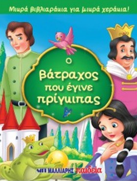 ΜΙΚΡΑ ΒΙΒΛ &hellip;