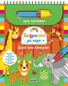 ΖΩΓΡΑΦΙΕΣ &hellip;