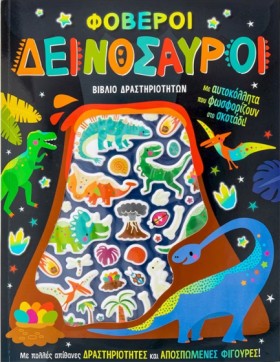 ΦΟΒΕΡΟΙ ΔΕ &hellip;