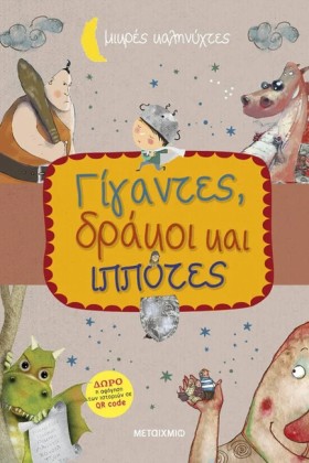 ΜΙΚΡΕΣ ΚΑΛ &hellip;
