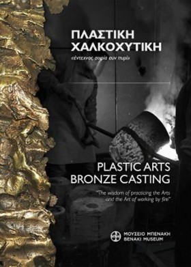 ΠΛΑΣΤΙΚΗ Χ …